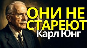 Почему духовно пробужденные люди выглядят моложе своего возраста # Карл Юнг
