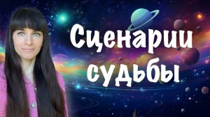 Танцы вокруг ситуаций и проблем. Сценарии, к которым ты привыкаешь