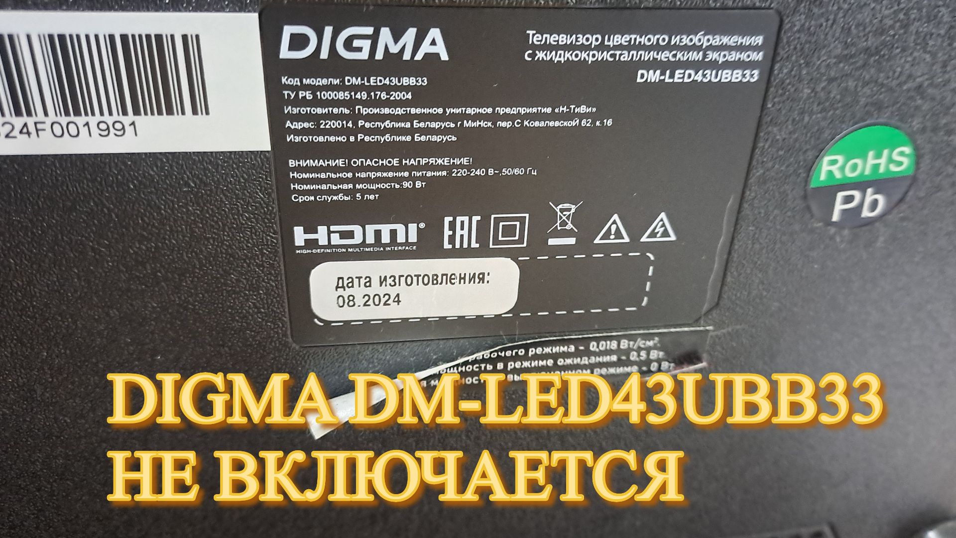 DIGMA DM-LED43UBB33 смотреть онлайн