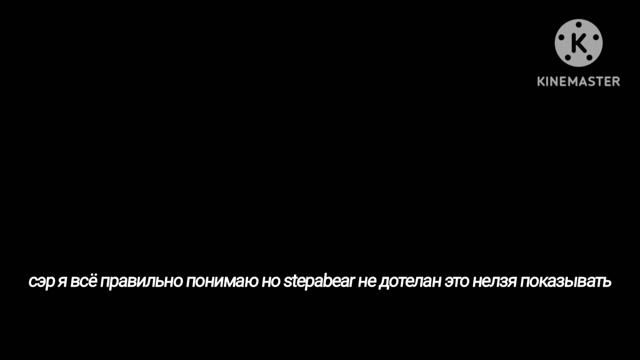 stepabear сделай реакцию видео смотреть онлайн