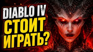 🔥 DIABLO IV: Я НЕ ОЖИДАЛ ТАКОГО... ЧЕСТНЫЙ ОБЗОР НА ДИАБЛО 4! 🔥