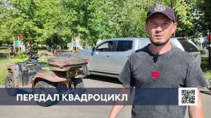 В Нижнекамске бизнесмен передал квадроцикл на фронт для тренера, у которого занимался в детстве