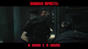 Живая ярость