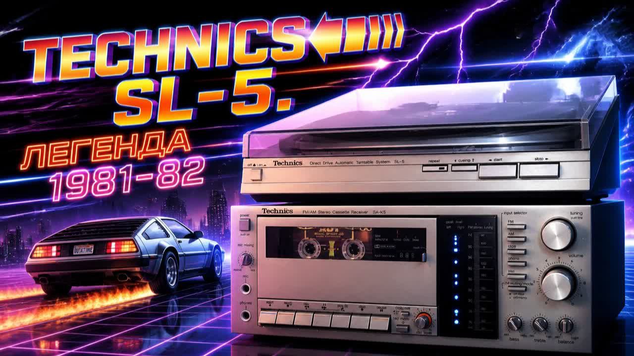 Виниловый проигрыватель Technics SL-5. Полный обзор. смотреть онлайн