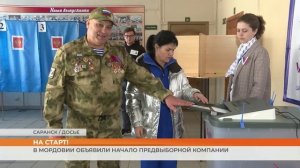 В Мордовии объявили начало предвыборной компании