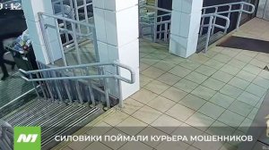 Курьер мошенников задержали полицейские Нижневартовска