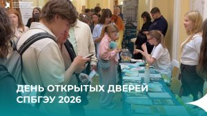 День открытых дверей СПбГЭУ 24 июня 2026