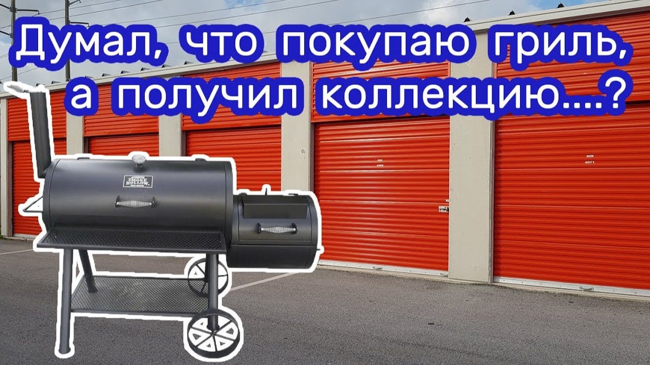АУКЦИОН КОНТЕЙНЕРОВ В США / НЕ ОЖИДАЛ!  Вот это находка!  Думал,  купил гриль, а получил коллекцию
