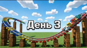 СТОРЮ АМЕРИКАНСКИЕ ГОРКИ ДЕНЬ 2