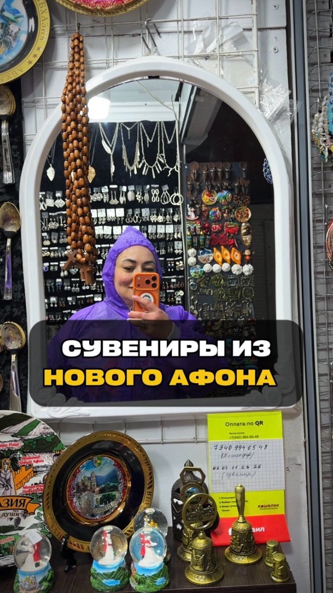 Сувениры из Нового Афона
