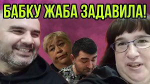 БАБКУ ЖАБА ЗАДАВИЛА. ОЛЬГА УРАЛОЧКА LIVE. ОБЗОР.
