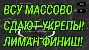 ВСУ МАССОВО СДАЮТ УКРЕПЫ! ЛИМАН, КОНСТАНТИНОВКА, СУМЫ. ВОЕННЫЕ СВОДКИ 24.06.2026