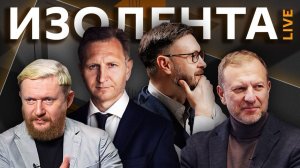 Изолента live. Нацизм на Украине, фейки и влияние блогеров на массы, вызовы для ТЭК РФ