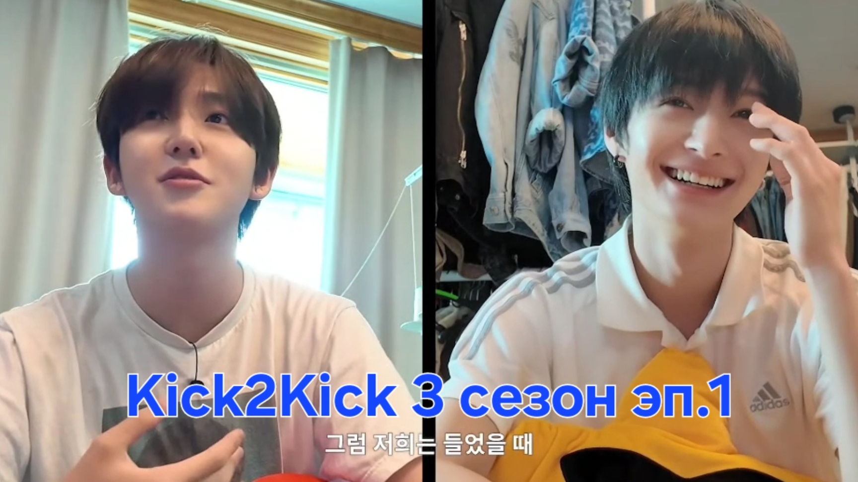 3 сезон Kick2Kick/эп.1. Донхва и Донхён/ Русская озвучка KickFlip