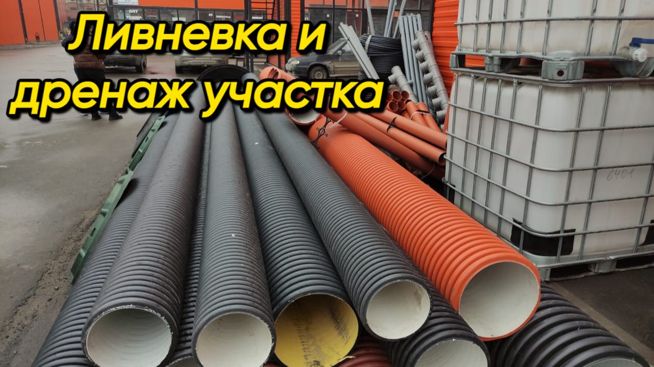 Дренаж и ливневка смотреть онлайн