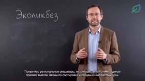 14. Зеленые технологии в России