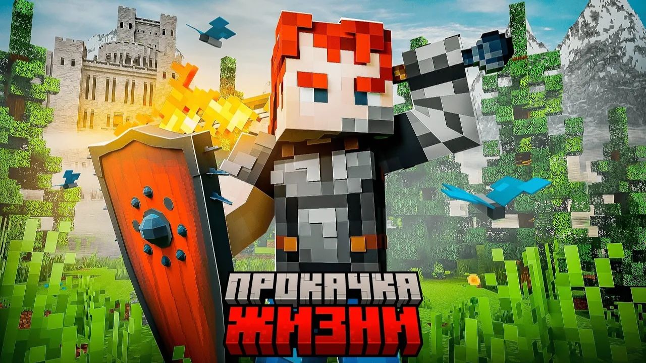 Прокачай СЕБЯ что-бы ВЫЖИТЬ в МАЙНКРАФТ на RPG сервере смотреть онлайн