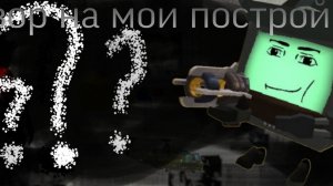 обзор на мои постройки в чг