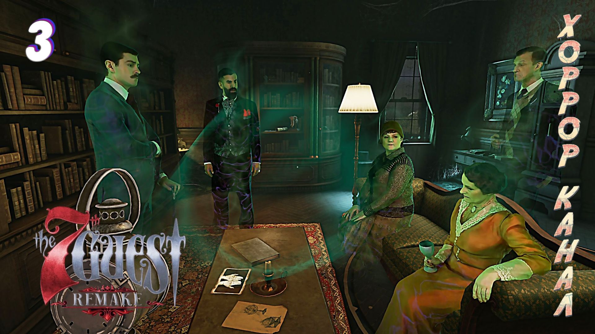 Комната фокусника • The 7th Guest Remake прохождение #3 смотреть онлайн