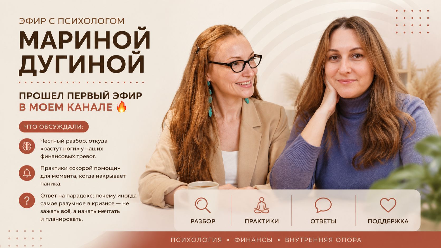 Эфир с психологом Мариной Дугиной 22.01.26