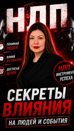 НЛП
