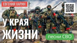У края жизни