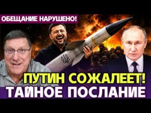 СКОТТ РИТТЕР | ОБЕЩАНИЕ НАРУШЕНО - РОССИЯ НАЧАЛА МАСШТАБНОЕ НАСТУПЛЕНИЕ!