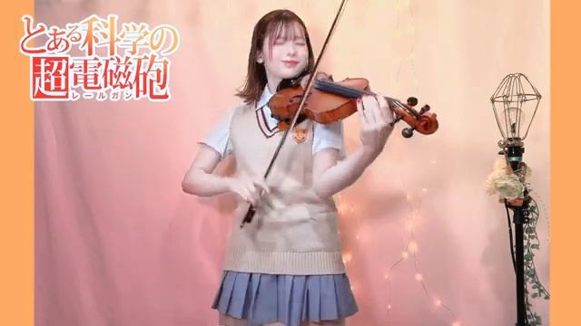 Eru violin cover - Only my railgun смотреть онлайн