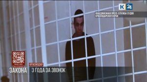 Жителя Краснодара осудили на три года за ложное сообщение о готовящемся теракте