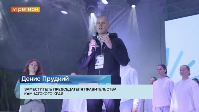 ПЯТЫЙ МОЛОДЁЖНЫЙ ЭКОЛОГИЧЕСКИЙ ФОРУМ СТАРТОВАЛ НА КАМЧАТКЕ • НОВОСТИ КАМЧАТКИ смотреть онлайн