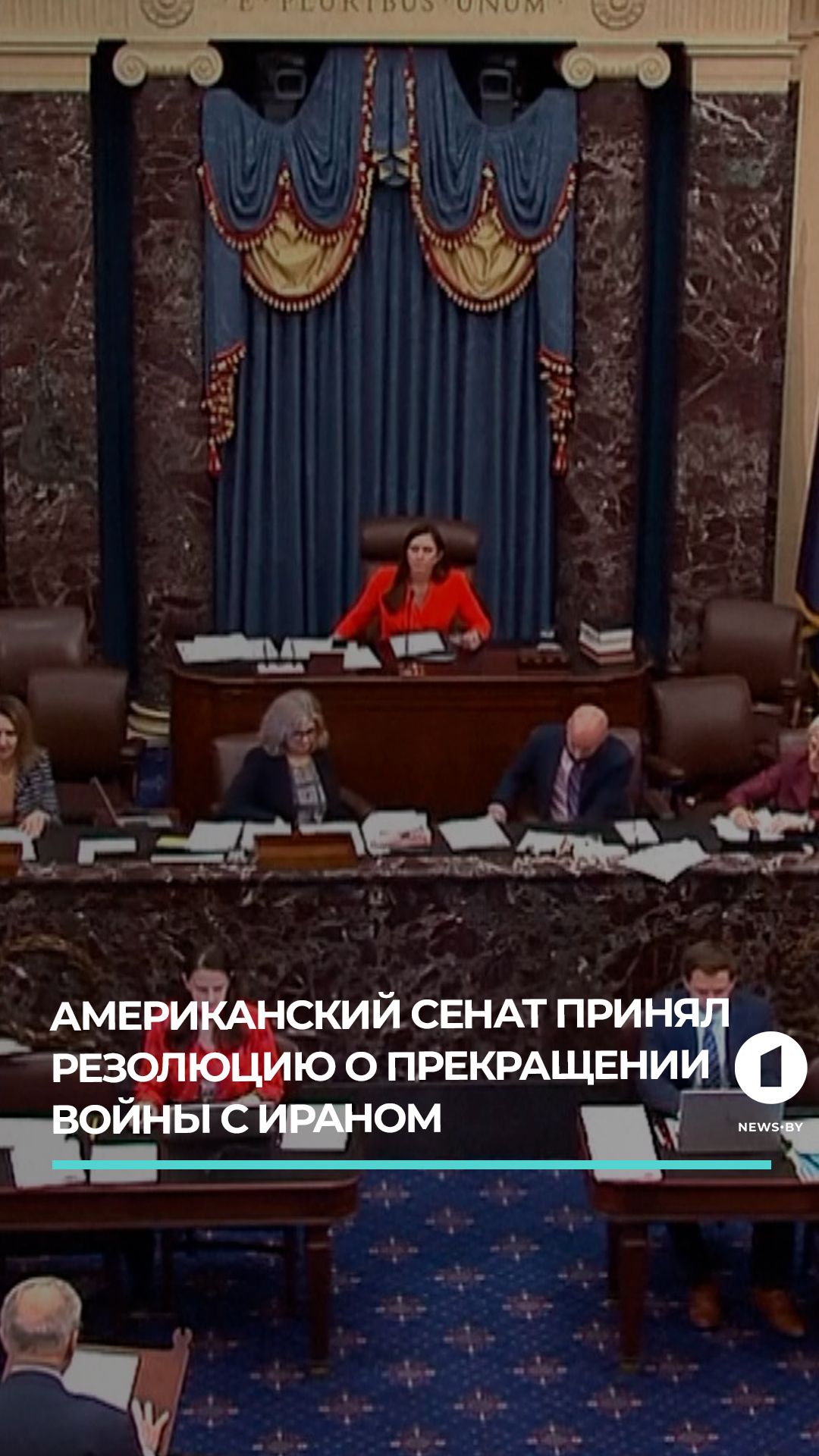 Сенат США принял резолюцию о прекращении войны с Ираном