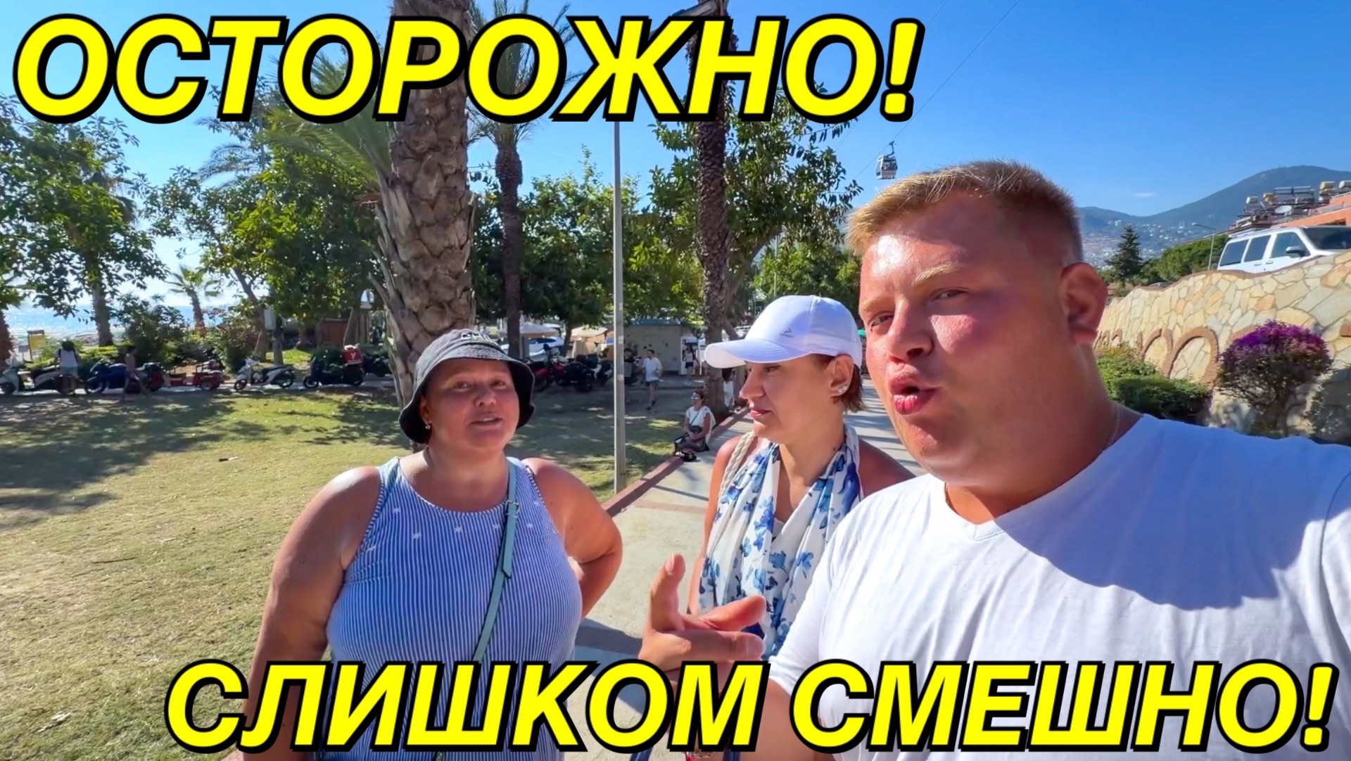 ЧТО МЫ ТВОРИМ В ТУРЦИИ?😂 ВЕСЕЛЬЕ БЕЗ ТОРМОЗОВ С @InnaSudakova и @ElenaZybenkova смотреть онлайн