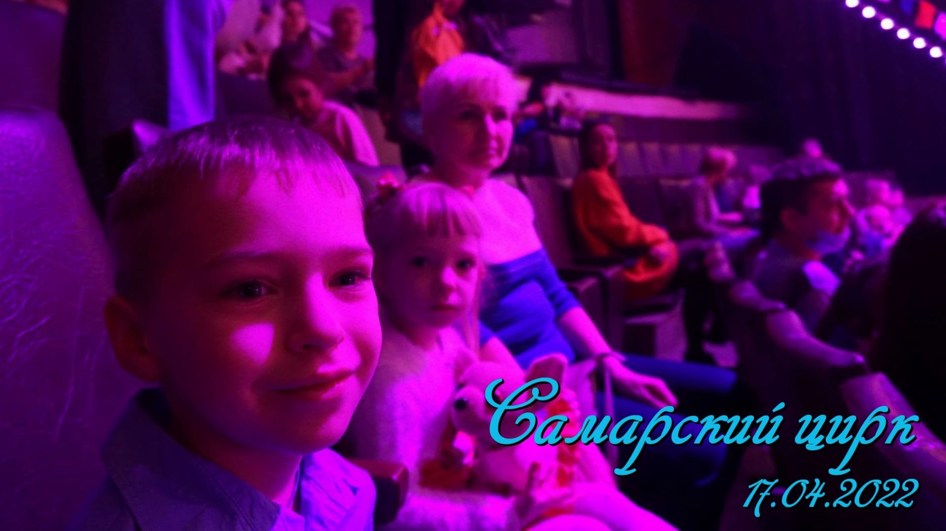 2022.04.17_самарский цирк_1080