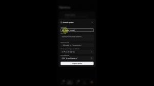 Создать проект в Pocket