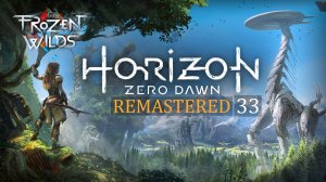 Horizon Zero Dawn Remastered серия 33