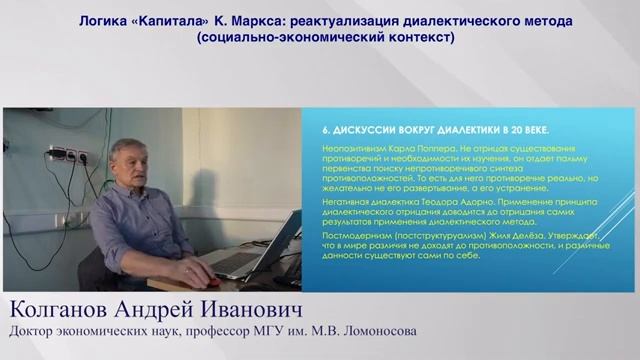 Место диалектики в научной методологии. Введение __ Курс_ Логика диалектики Капитала Маркса смотреть онлайн