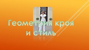 Моделируем жилет. Геометрия кроя и стиль