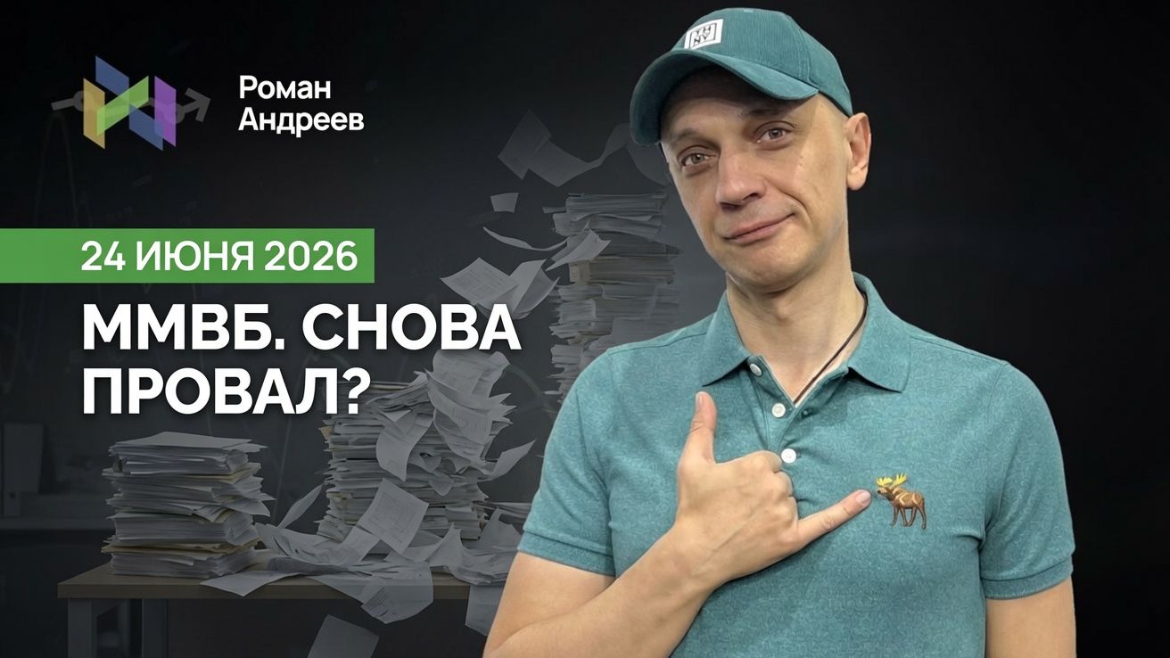 ММВБ выполнило коррекцию, но дальнейший рост под вопросом. На что ориентироваться? смотреть онлайн