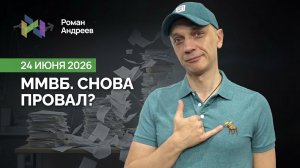 ММВБ выполнило коррекцию, но дальнейший рост под вопросом. На что ориентироваться?
