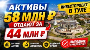 Готовый девелоперский проект в 5 км от Тулы: заходи и строй!