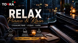 Пианино под Шум Дождя 🌧️ Глубокий Релакс для Сна и Восстановления