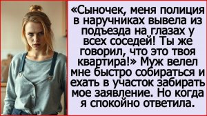 Истории из жизни. Сыночек, ты же говорил, что это твоя квартира! Слушать жизненные истории.