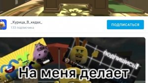Разоблачение на Курицу_в_кедах