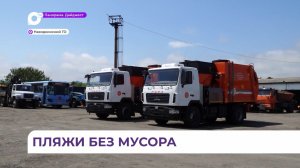 Новые мусоровозы обеспечат вывоз ТКО с пляжей Находкинского округа