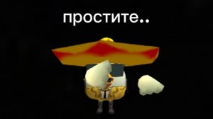 простите...