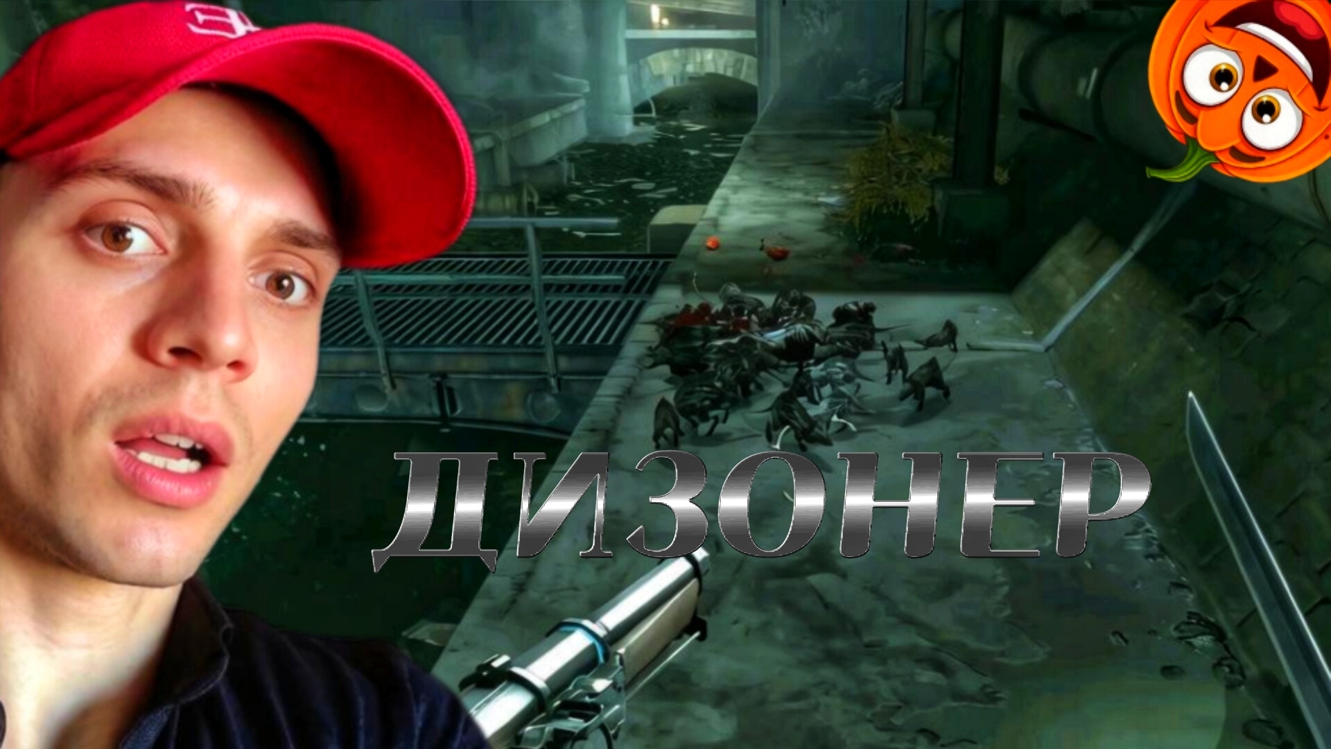 ЧУМНЫЕ КРЫСЫ #1 🎃 ДИЗОНЕР
