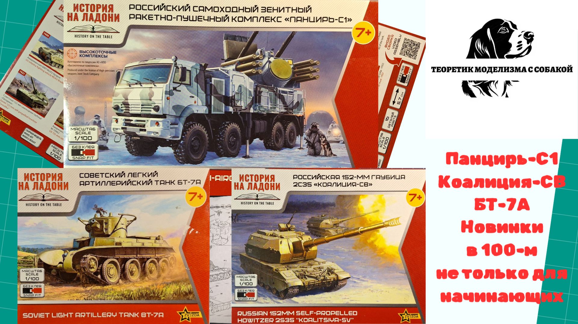 Панцирь-С1, Коалиция-СВ, БТ-7А, новинки в 100-м не только для начинающих. смотреть онлайн