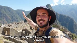 60% Мачу-Пикчу НАХОДИТСЯ ПОД ЗЕМЛЕЙ — Ученые Наконец Раскрыли, Почему Все Не Так, Как Мы Думали