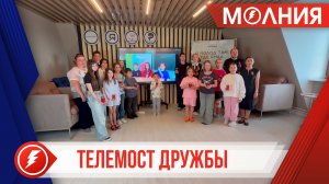 В Уренгое подразделение «Ровесник» школы «ЯМолод» реализует проект «Телемост дружбы: вместе сильнее»