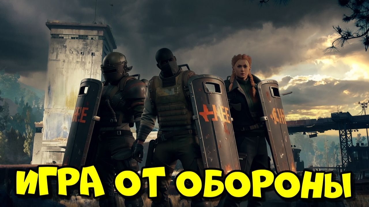 Игра от обороны. ARC RAIDERS смотреть онлайн
